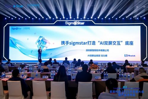 新智聯(lián)亮相星宸科技開發(fā)者大會(huì)及2025機(jī)器人技能大賽，以技術(shù)開發(fā)引領(lǐng)智能交互新紀(jì)元